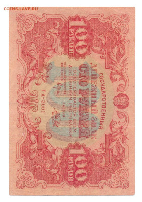 100 рублей 1922 - сканирование0004