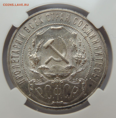 Рубль 1921 года MS61 ННР до 22:00 24 сентября - DSCN3379.JPG
