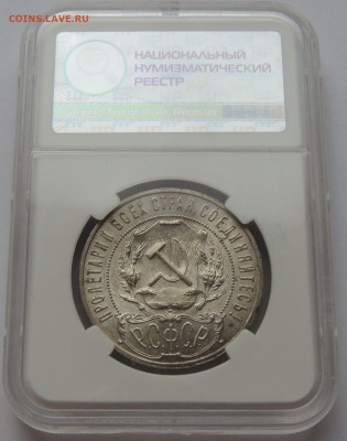 Рубль 1921 года MS61 ННР до 22:00 24 сентября - DSCN3381.JPG