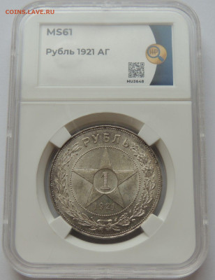 Рубль 1921 года MS61 ННР до 22:00 24 сентября - DSCN3374.JPG