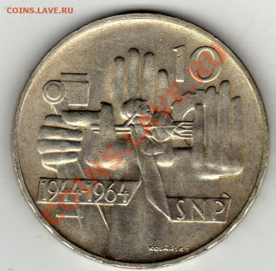 Ag ЧССР 10 крон 1964 Словацкое восстание до 30.01-22ч (1575) - img521