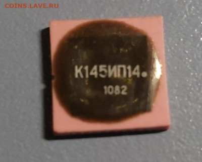 Золотые керамич. процессоры и советские детали с позолотой - К145ИП14_82г