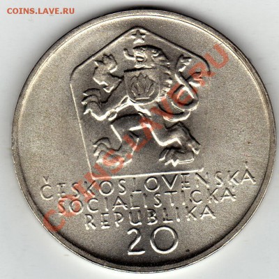 Ag ЧССР 20 крон 1972 Андрей Сладкович до 30.01-22ч (1579) - img527