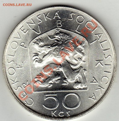 Ag ЧССР 50 крон 1978 Зденек Неедлы до 30.01-22ч (1593) - img531