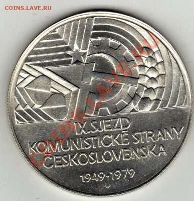 Ag ЧССР 50 крон 1979 Съезд партии до 30.01-22ч (1595) - img532