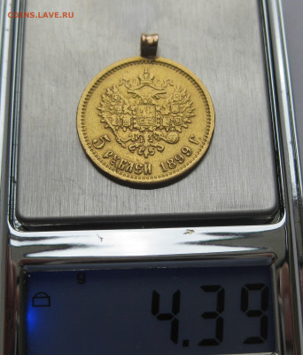 5 рублей 1899 ФЗ с подвеской - IMG_7327.JPG