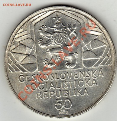 Ag ЧССР 50 крон 1979 Съезд партии до 30.01-22ч (1595) - img533