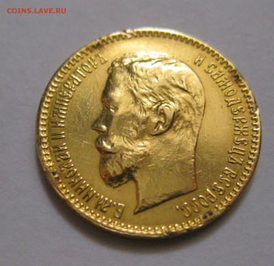 5 рублей 1901 ФЗ с царапинами - m4.JPG