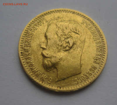 5 рублей 1902 АР с царапинами - IMG_7783.JPG