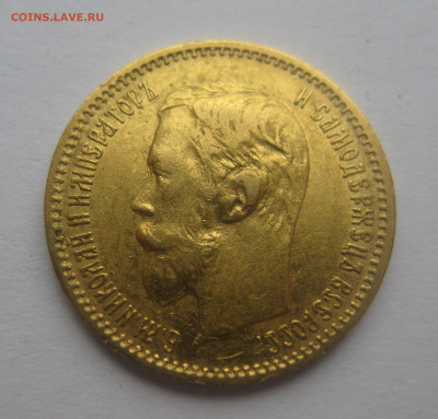 5 рублей 1902 АР с царапинами - IMG_7782.JPG
