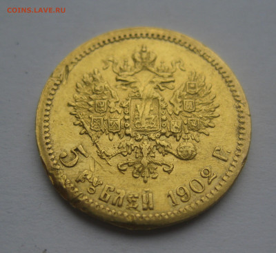 5 рублей 1902 АР с царапинами - IMG_7779.JPG