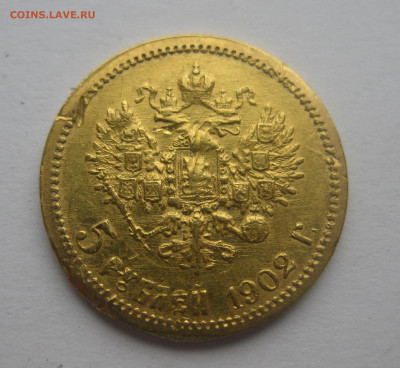 5 рублей 1902 АР с царапинами - IMG_7778.JPG