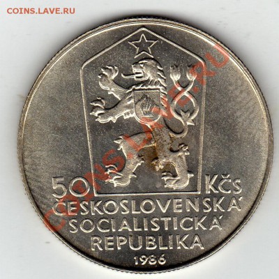 Ag ЧССР 50 крон 1986 Левоча до 30.01-22ч (1597) - img535