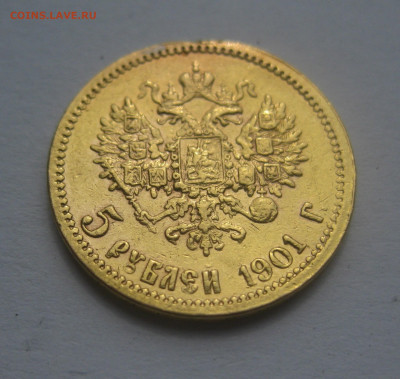 5 рублей 1901 ФЗ с царапинами №2 - IMG_7802.JPG