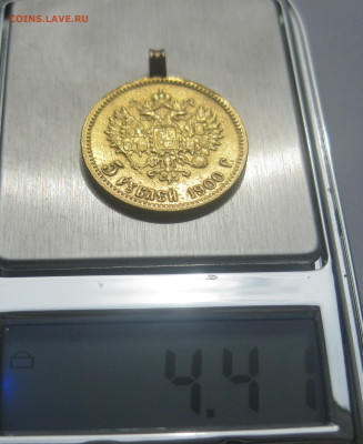 5 рублей 1900 ФЗ с подвеской - IMG_7849.JPG