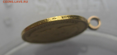 5 рублей 1900 ФЗ с подвеской - IMG_7845.JPG