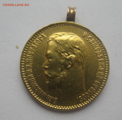 5 рублей 1900 ФЗ с подвеской - IMG_7836.JPG