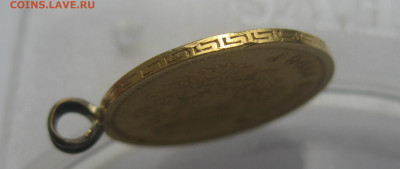 5 рублей 1898 АГ с подвеской - IMG_7887.JPG