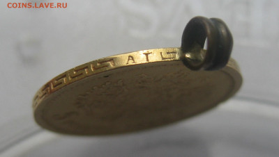 5 рублей 1898 АГ с подвеской - IMG_7884.JPG