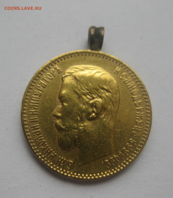 5 рублей 1898 АГ с подвеской - IMG_7881.JPG