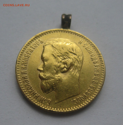 5 рублей 1898 АГ с подвеской - IMG_7880.JPG