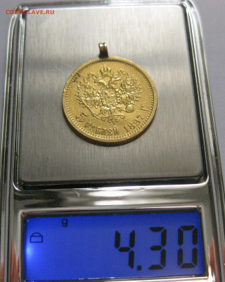5 рублей 1897 АГ с подвеской - IMG_8069.JPG