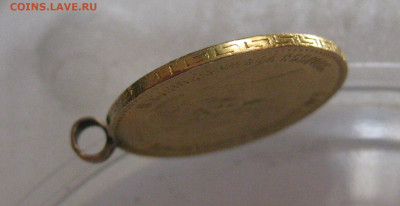 5 рублей 1897 АГ с подвеской - IMG_8059.JPG