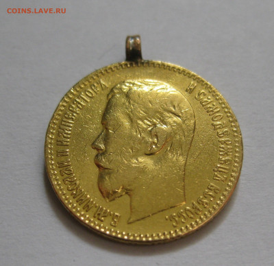 5 рублей 1897 АГ с подвеской - IMG_8052.JPG