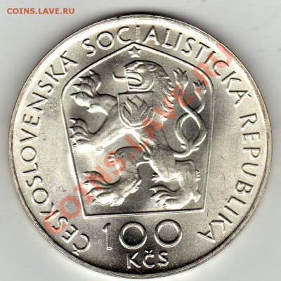 Ag ЧССР 100 крон 1976 Янко Краль до 30.01-22ч (1604) - img537