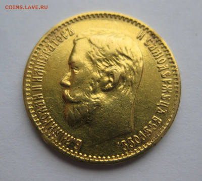 5 рублей 1898 АГ царапины №2 - IMG_8091.JPG