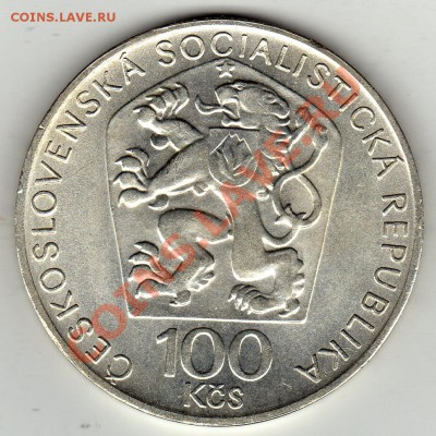 Ag ЧССР 100 крон 1974 Бедржих Сметана до 30.01-22ч (1603) - img541