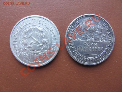 50 копеек 1922г 350р. 1927г 900р. - IMG_0035_1600x1200.JPG