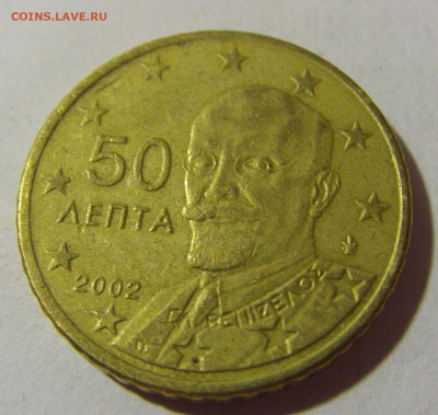 50 евроцентов 2002 Греция №1 24.09.2024 22:00 М - CIMG0935.JPG