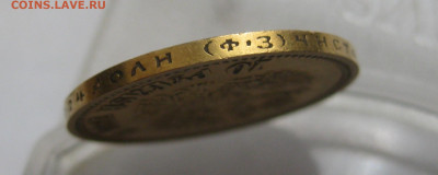 10 рублей 1901 ФЗ - m5.JPG
