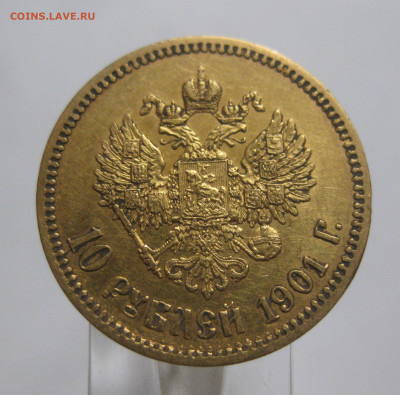 10 рублей 1901 ФЗ - m1.JPG
