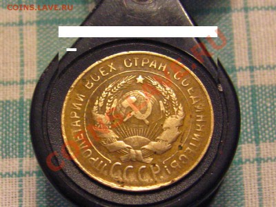 3 копейки 1931 Узкие буквы.Л.ст. Шт.20коп1924 по АиФ=70тыр. - IMG_9734.JPG