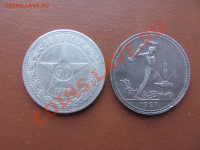 50 копеек 1922г 350р. 1927г 900р. - IMG_0032_1600x1200.JPG
