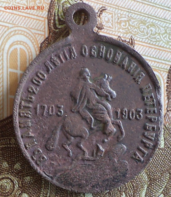 Жетон В память 200 летия основания Петербурга,  на оценку - 2а (2)