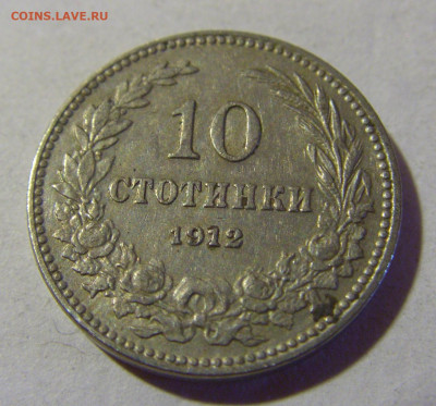 10 стотинок 1912 Болгария №1 24.09.2024 22:00 М - CIMG1289.JPG