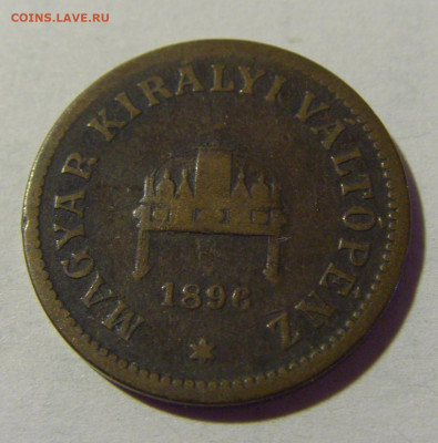 2 филлера 1896 Венгрия №2 24.09.2024 22:00 М - CIMG1395.JPG