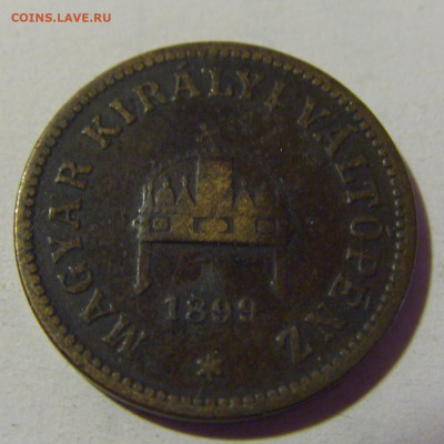 2 филлера 1899 Венгрия №1 24.09.2024 22:00 М - CIMG1402.JPG