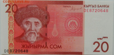 Киргизия 20 сом 2016 г. С рубля! до 23.09.24 - DSCN1281.JPG