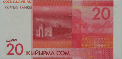 Киргизия 20 сом 2016 г. С рубля! до 23.09.24 - DSCN1282.JPG