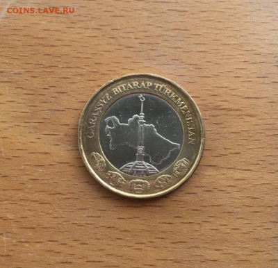 биметалл Туркмения 1 манат 2010 Монумент Независимости - bimetall_turkmenija_1_manat_2010_monument_nezavisimosti_turkmenistan (1)
