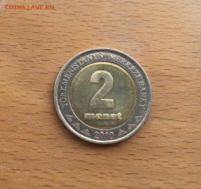 биметалл Туркмения 2 маната 2010 Монумент Независимости Турк - bimetall_turkmenija_2_manata_2010_monument_nezavisimosti_turkmenistan