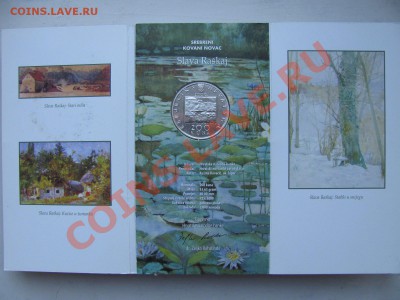 Хорватия. 200кун. 2000г. Серебро. В буклете. 2500р. - IMG_0011_1600x1200.JPG