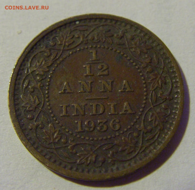 12 анны 1936 Индия №1 24.09.2024 22:00 М - CIMG1665.JPG