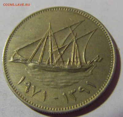 50 филс 1971 Кувейт №1 24.09.2024 22:00 М - CIMG1843.JPG