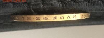 10 руб 1899 год АГ оценка - IMG_E1625.JPG