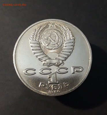1 РУБЛЬ 1986 года ЛОМОНОСОВ 275 ЛЕТ ДОСТОЙНЫЙ! До 24.09 - 20240414_205746